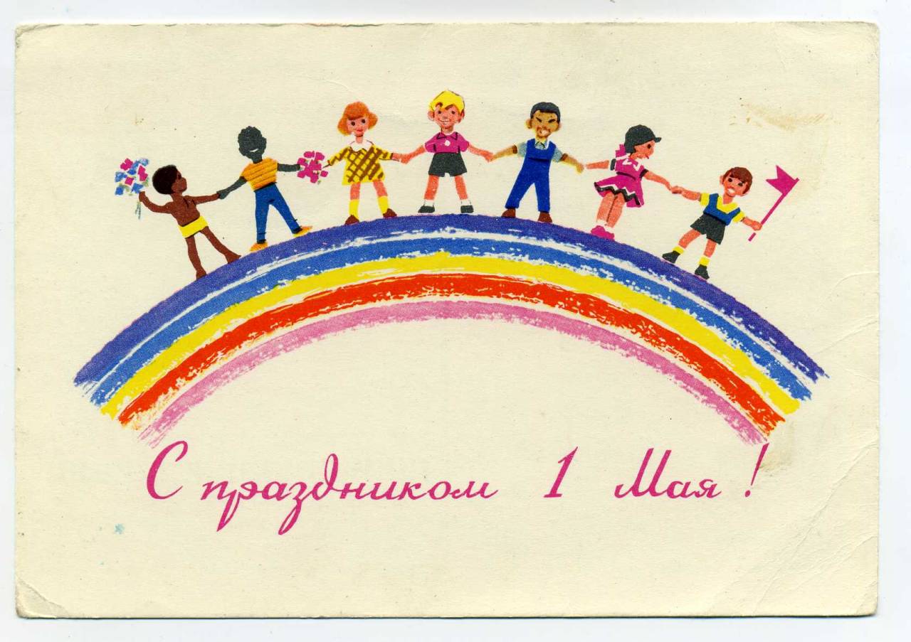 May 1 postcard by V. Rusakov and V. Zarubin, 1964