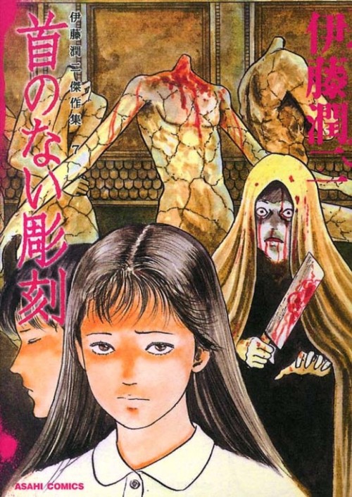 aloneandforsakenbyfateandbyman:Cover artwork by Junji Ito 