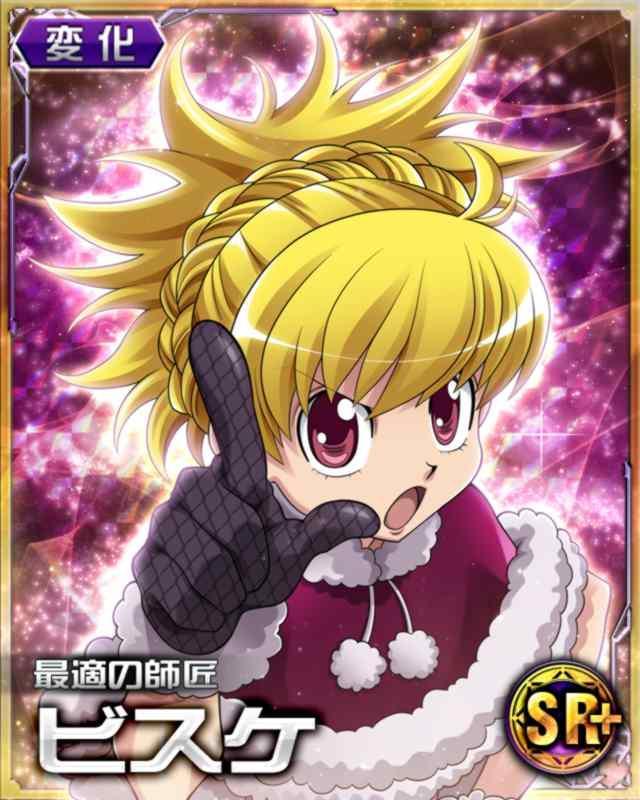 HxH Mobage Cards ~ 218 Bisky SR Cards part 4 - On big hiatus - follow ...