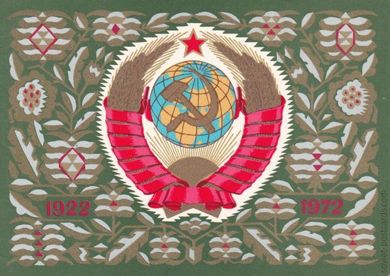 50 Years of the Soviet Union, vintage postcard by V. Lisetsky, 1972 (buy here)