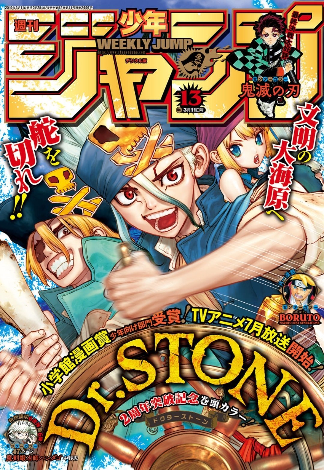 Shonen Jump Magazine Covers / The first issue was released with a cover