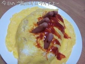 まずそうな料理 私が作ったオムライスを食べて頂けないですか 少し