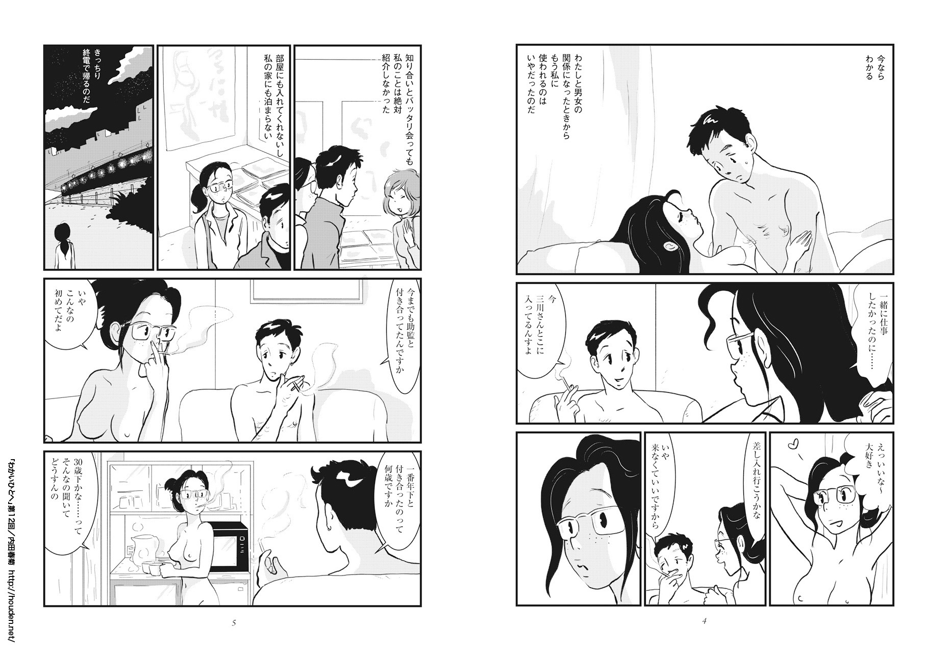 南 くん の 恋人 漫画 最終 回 壁紙画像マンガ