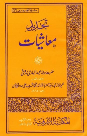 Tajdeed e Muashiyat