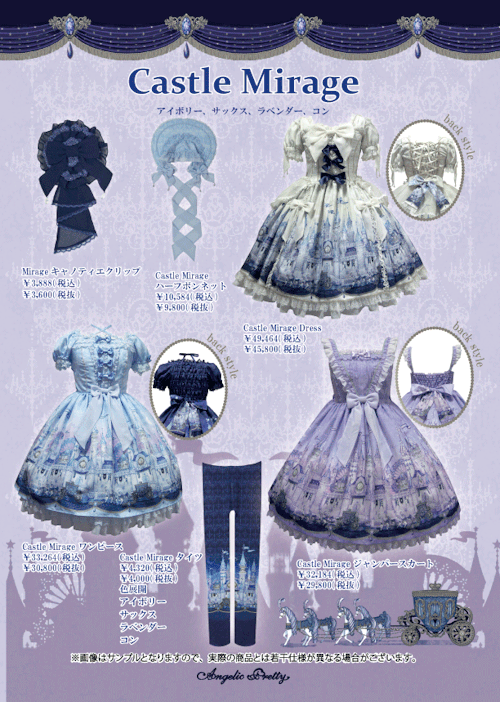 sucre-dolls: ♕ Castle Mirage Series by Angelic Pretty ♔