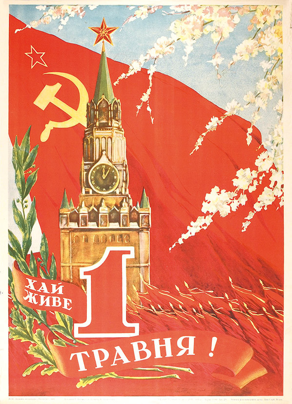 May Day poster by G. Bakhmutov (Ukraine, 1951)