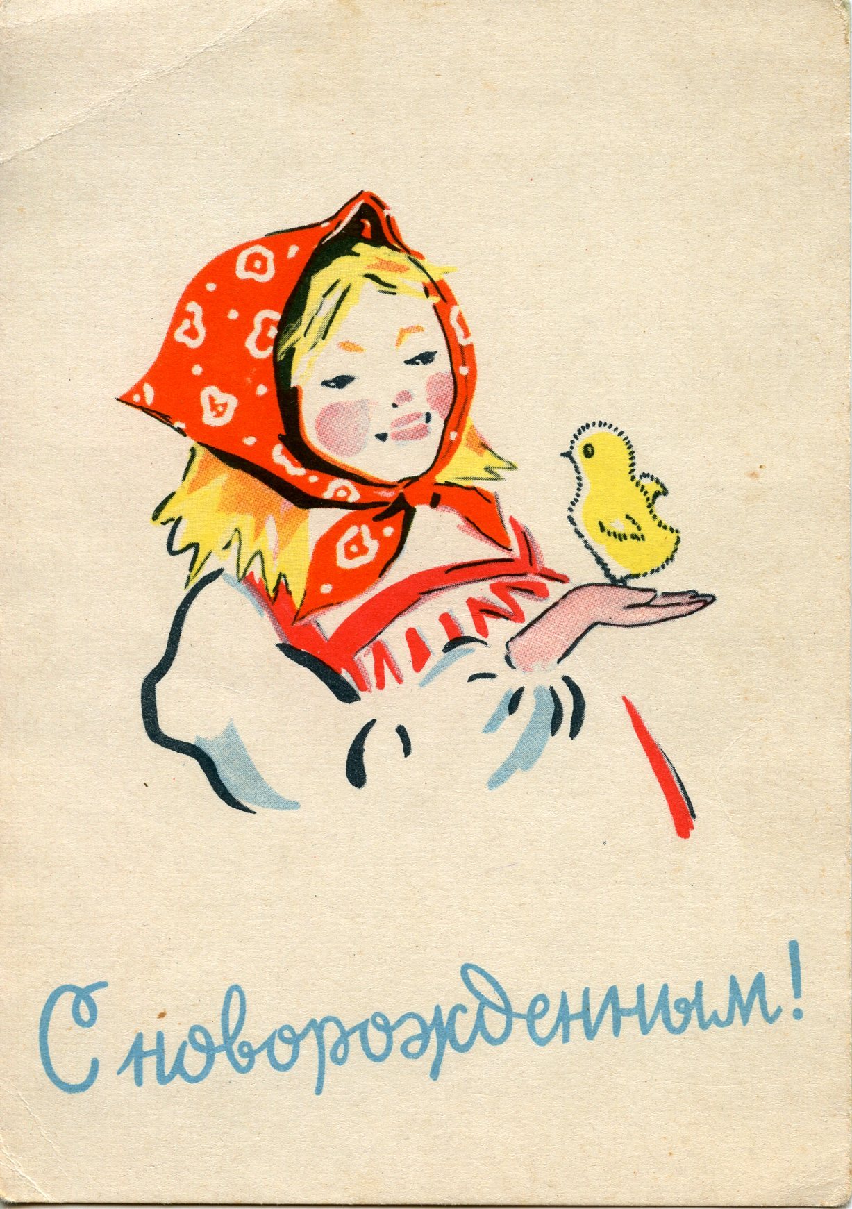 Welcome little one, postcard by G. Frid, 1963
(Literally, [Congratulations] on the baby)