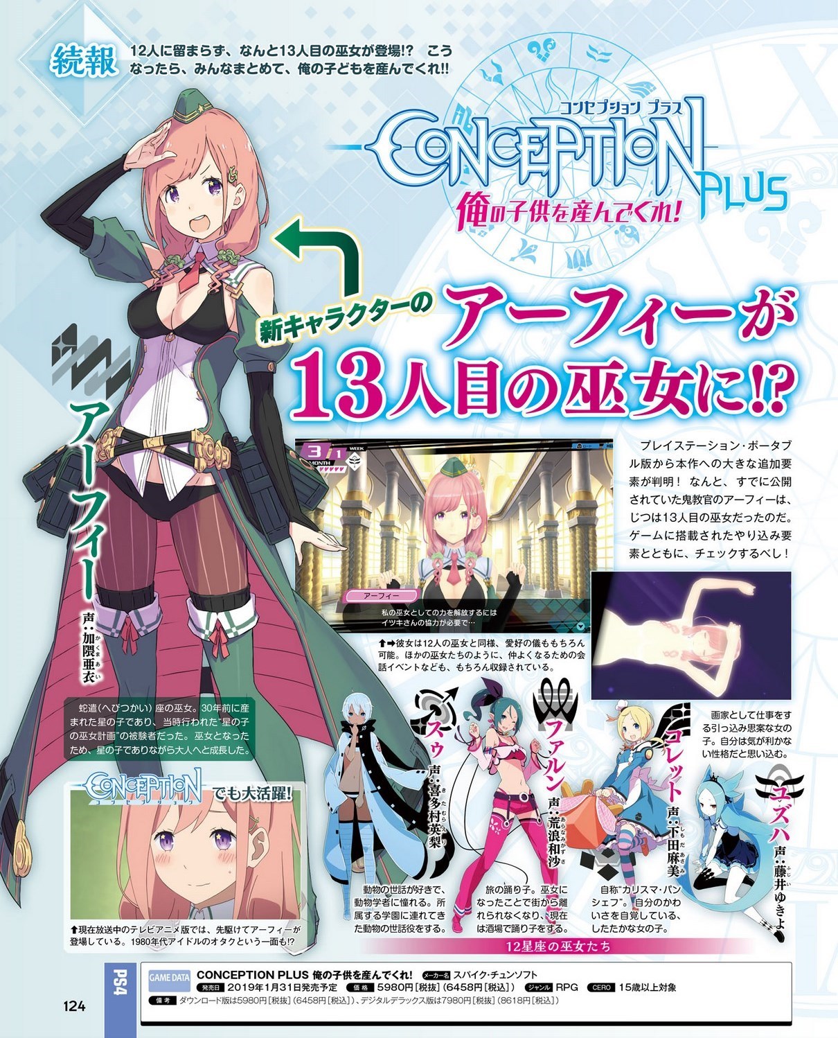 Conception Plus further details Arfie, Double Love Ceremonies, and  independent Star Children - Gematsu