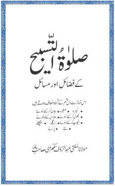 Salat ut Tasbeeh Ke Fzail Aur Masail