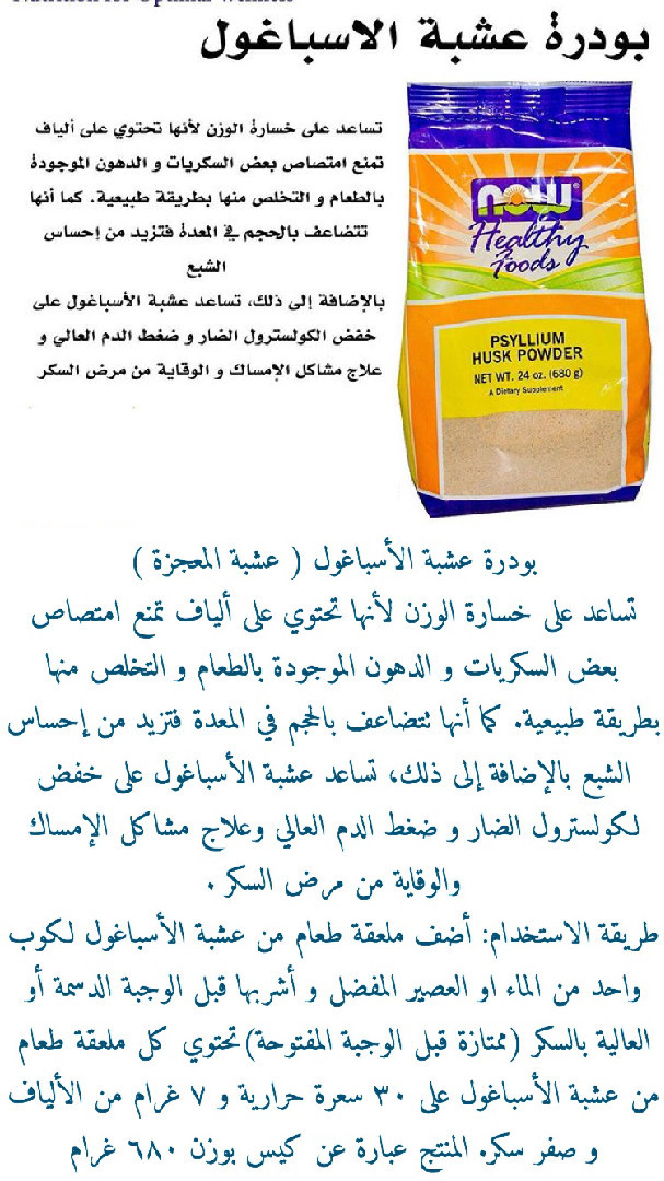 اي هيرب بالعربي Iherb Arab Now Foods Healthy Foods Psyllium Husk