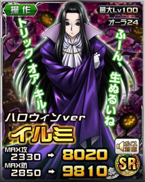 Illumi Mobage Cards : hxh mobage cards | Tumblr - Illumi mobage cars