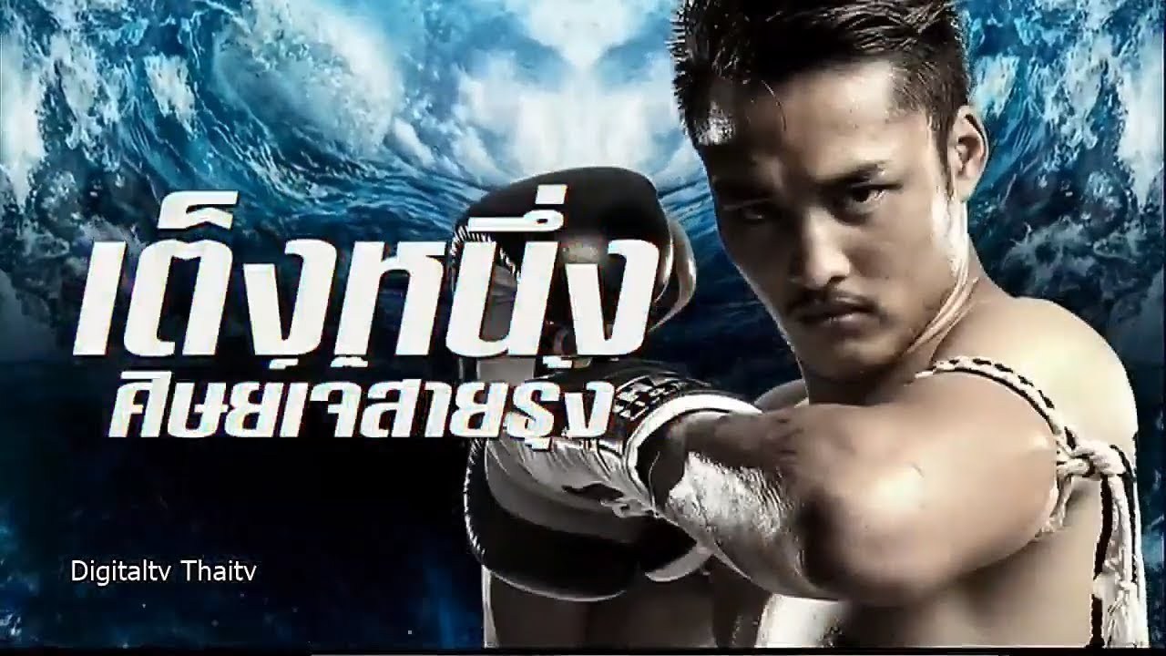 Liked on YouTube: ไทยไฟท์ล่าสุด ภูเก็ต ThaiFight Phuket [ Teaser ] 2019 https://youtu.be/KiPh6esy84M