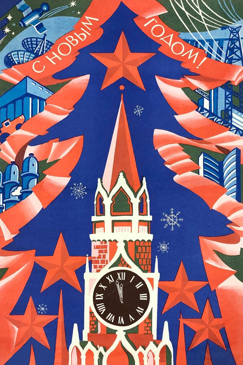 Happy New Year! (Soviet poster)