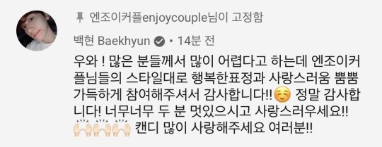 200603 baekhyun commented on enjoycouple's candy challenge video: waa! many people said it's difficult but thank you enjoycouple...
