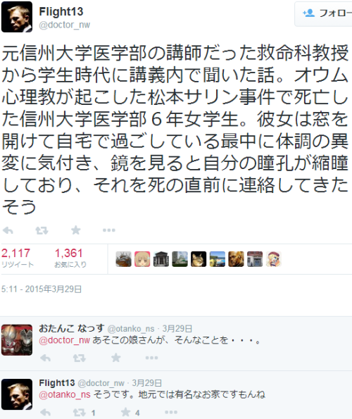 kaheigohei:Flight13さんはTwitterを使っています: 元信州大学医学部の講師だった救命科教授から学生時代に講...