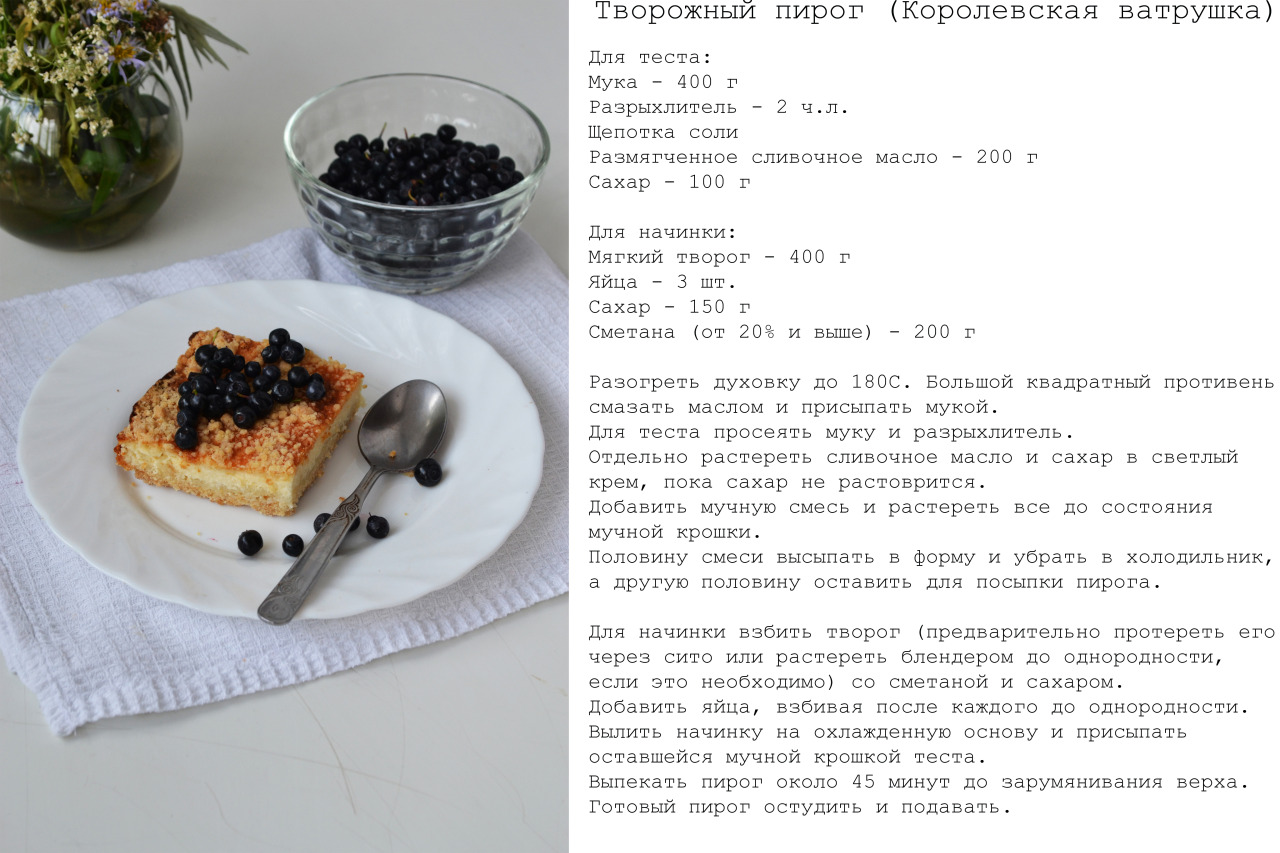 Рецепт королевской ватрушки с творогом в духовке классический рецепт с маслом пошагово с фото вкусно