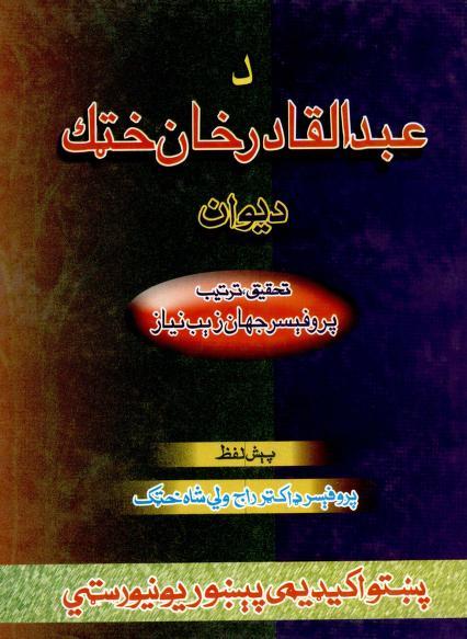 Da Abdul Qadir Khan Khatak Divan