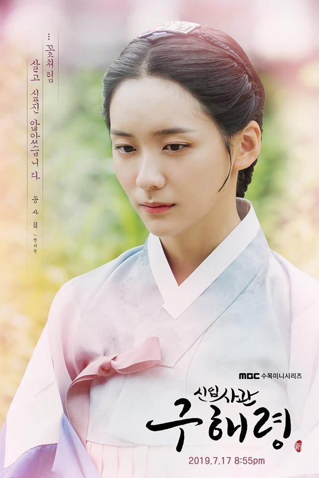 rookie historian goo hae ryung p steres y rookie historian goo hae ryung p steres y