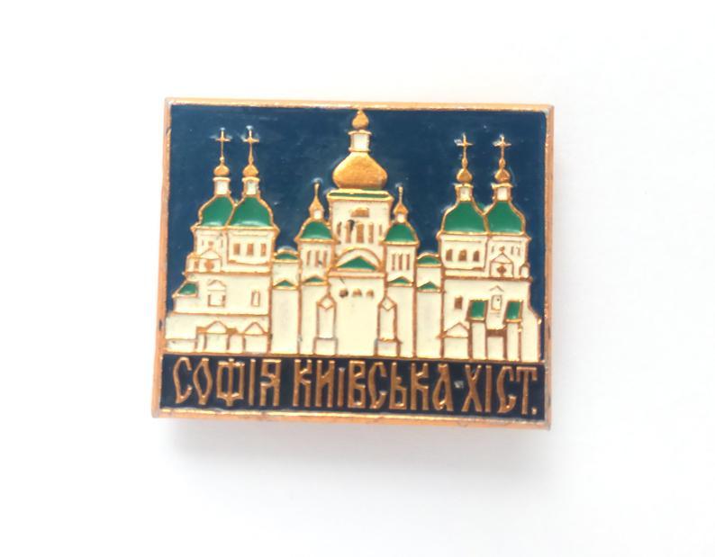 Saint Sophia’s Cathedral in Kiev, Ukraine - vintage enamel pin