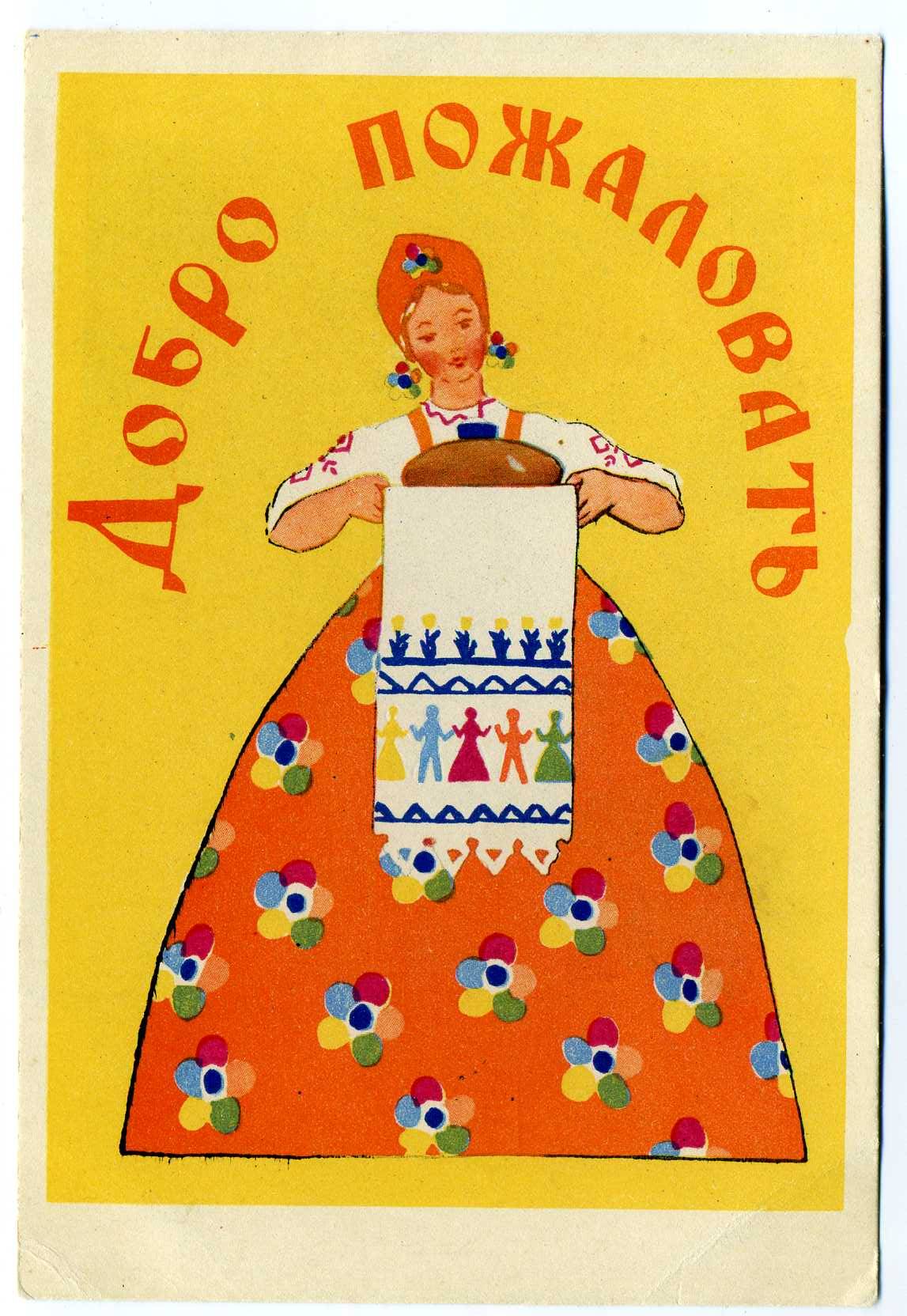 “Welcome” - postcard by T. Aleksandrova, 1956