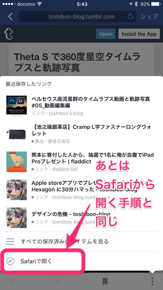 Iphoneから埋め込みyoutube動画をyoutubeアプリで見る方法 Toshiboo S