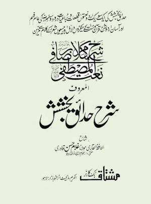 Sharh e Hadaiq e Bakhshish