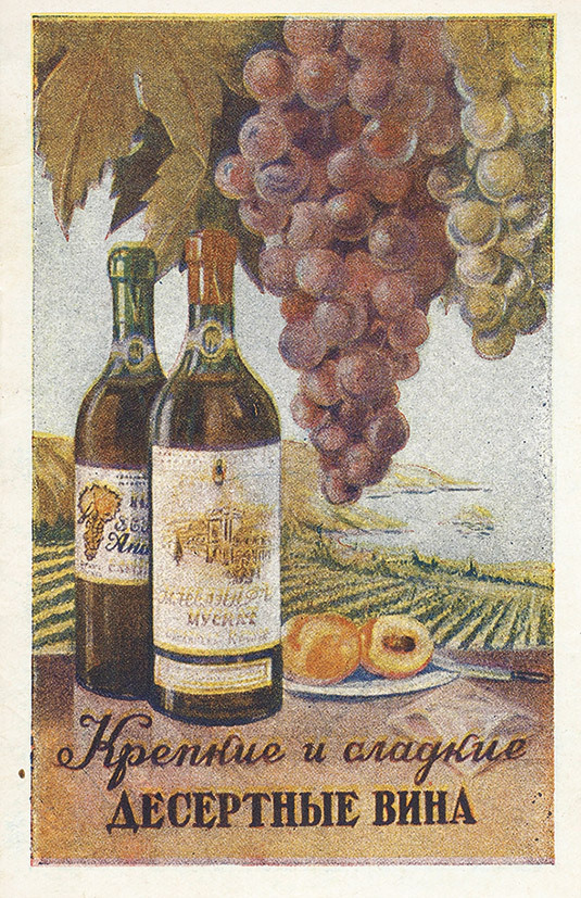 Vintage ads. Fortified and sweet dessert wines (brochure, USSR 1950)