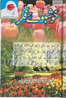 Khushbu E Fiqr