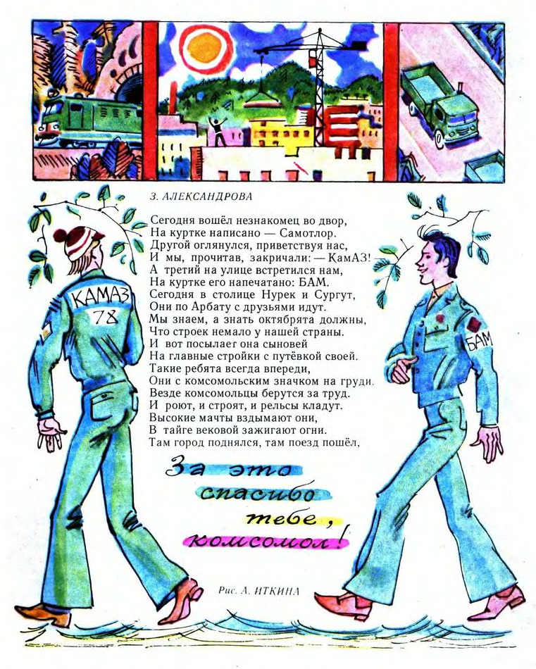 Illustration from Murzilka magazine (1978). Artist A. Itkin.
I dig the flaired jeans, so 70s! :)