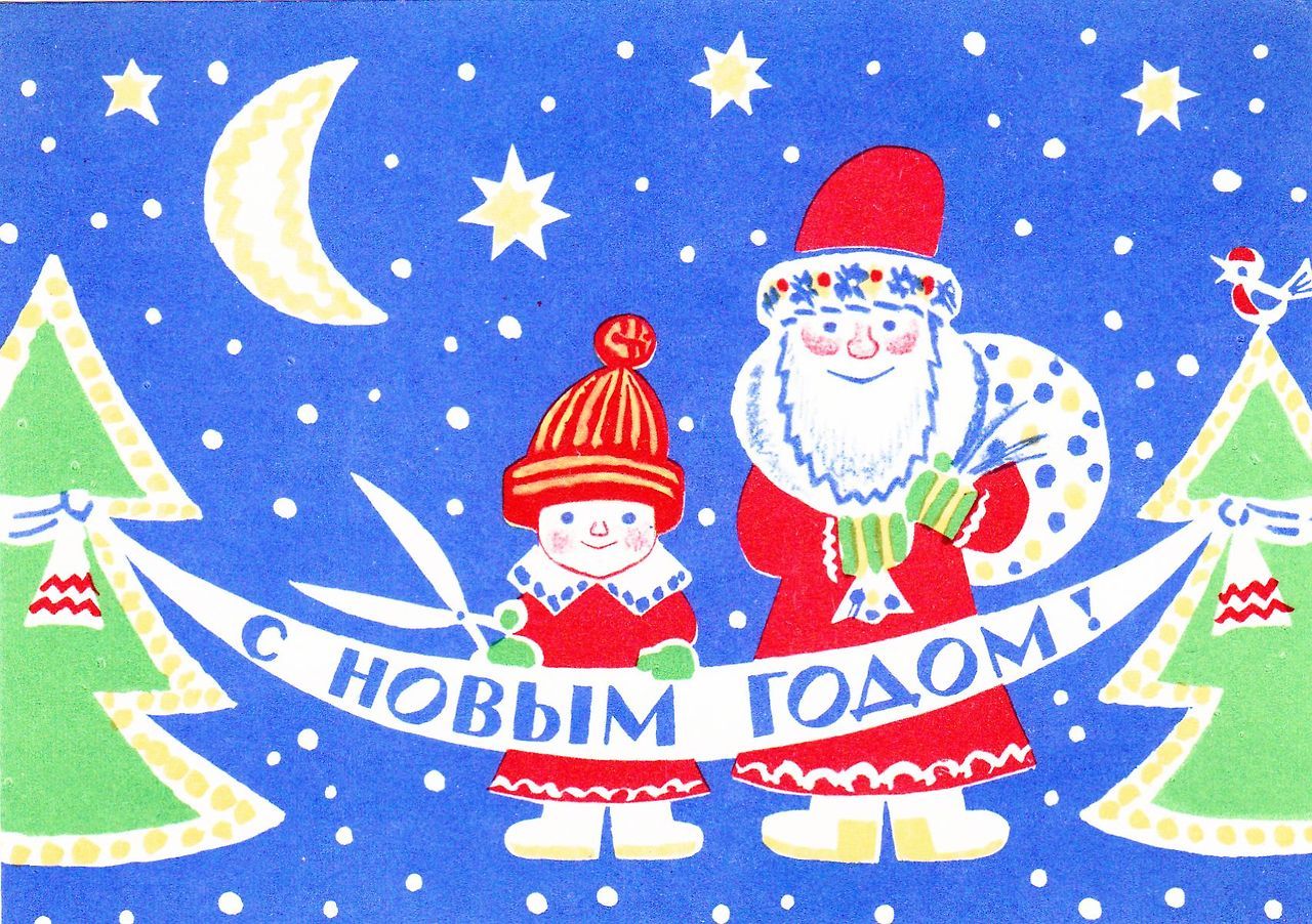 Postcard by V. Menshikov, 1964