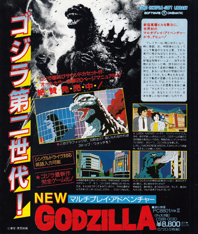 1985 toho godzilla