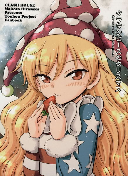 [Doujinshi] Clownpiece's Christmas Cc64dca376bfa08f461b69e2983c1ea0e4edc357
