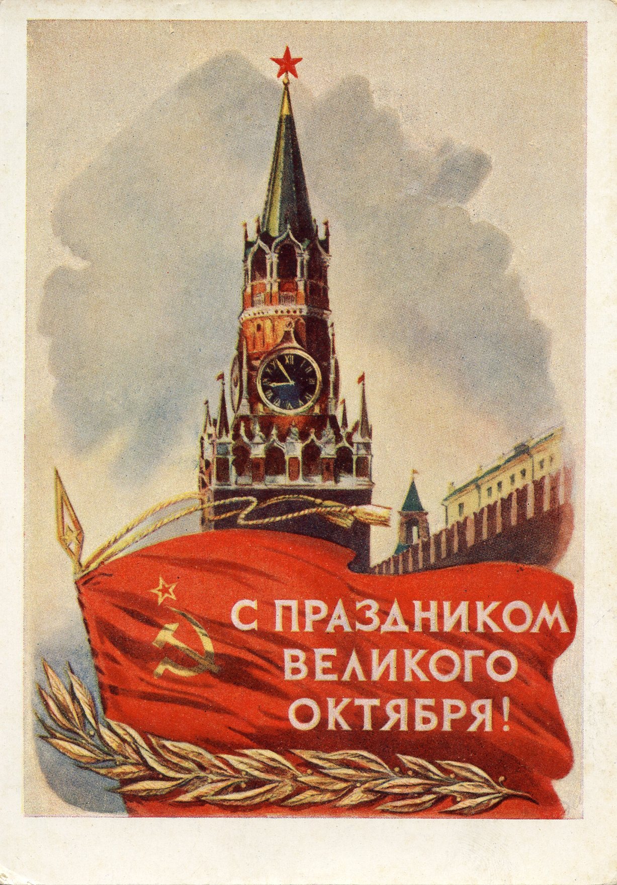 November 7 - the October Revolution Day in the Soviet Union. One of the largest holidays of the year.
Postcard by S. Godyna (1956)