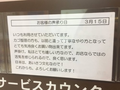 gkojax:ポチ袋さんのツイート: イトーヨーカドーのお客様の声、盛り上がってる。...