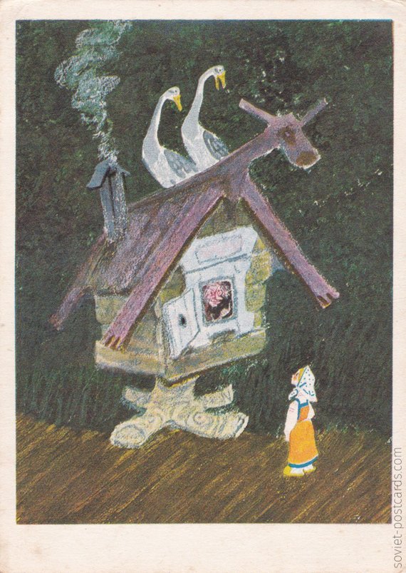 The Magic Swan Geese, Russian folk tale - illustration by Yevgeny Rachyov, 1975 (buy)