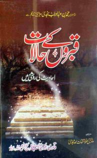 قبروں کے حالات