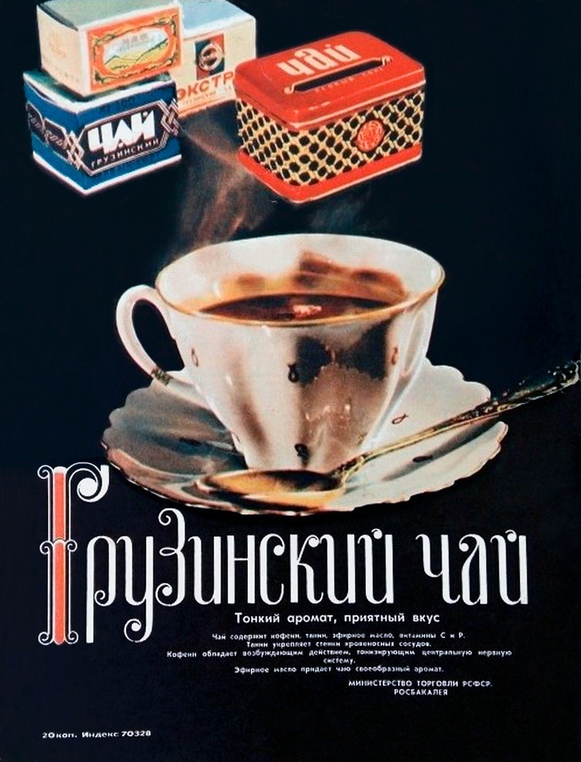 Georgian Tea. Vintage ads from the Health magazine, 1960s