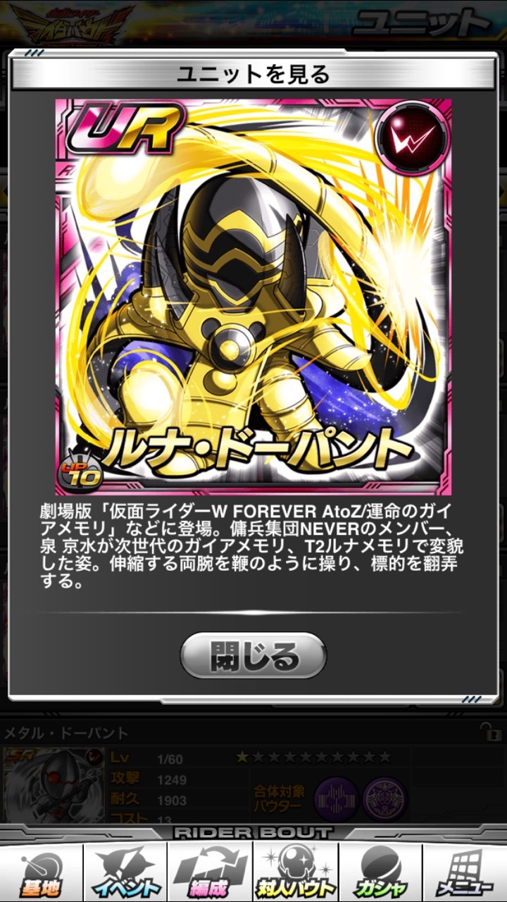 仮面ライダー ライダバウト カードリスト