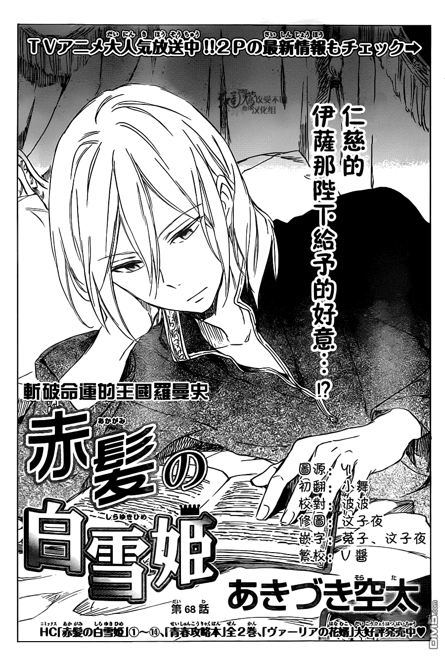 NijiYOAKE Akagami No Shirayuki Hime Chapter Translation