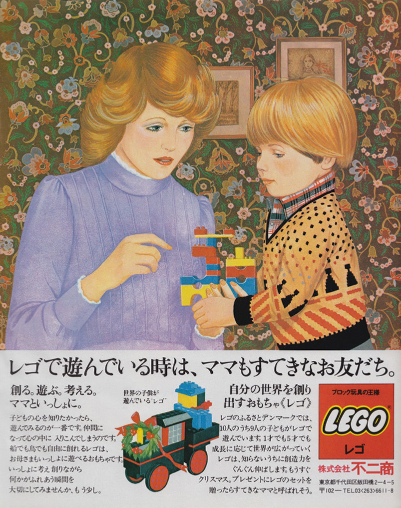 Design is fine. History is mine. — Lego Japan ad, 1973. Unknown artist ...