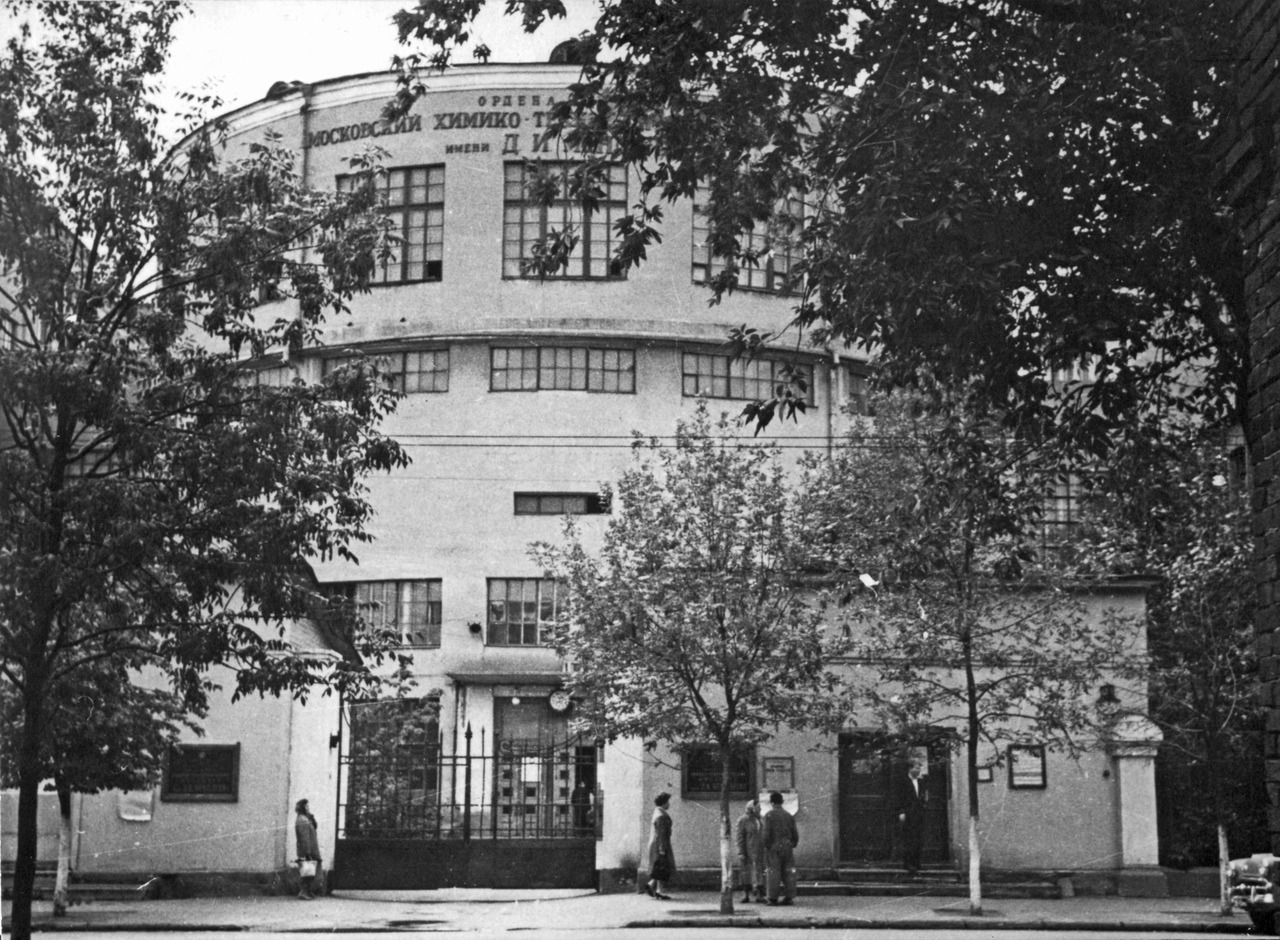 Moscow D. Mendeleev Institute of Chemical Technology (1960s)