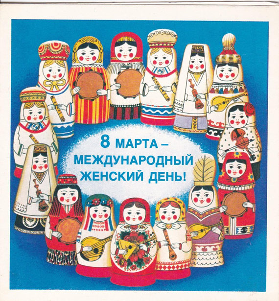 Vintage Soviet greeting card for Women’s Day that features 15 Matryoshka dolls in traditional clothes of the 15 Soviet republics.
Artist A. Vasiliev. Published in 1989.
Buy here: http://etsy.me/2DMTBF2