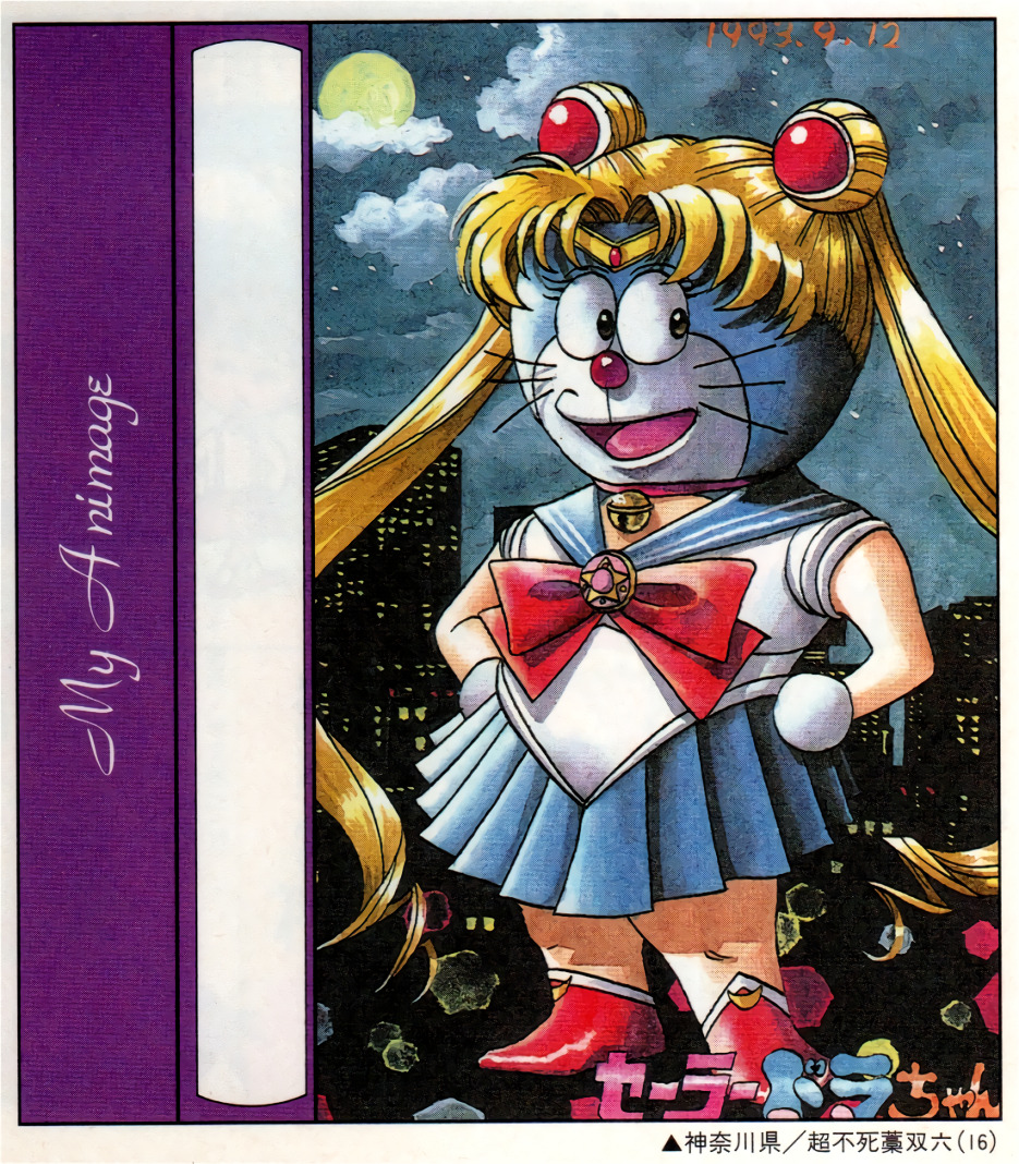 Animage 12 1993 Sailor  Moon  x Doraemon  fan Anim 
