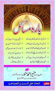 12 Masaail