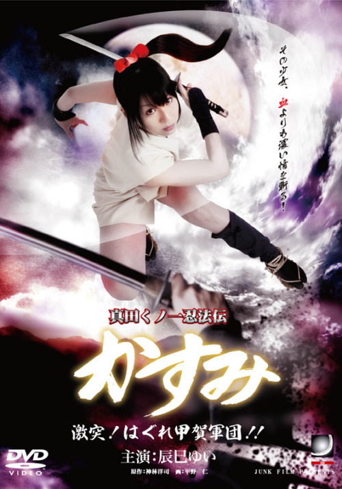 freeomovieupdate:Lady Ninja Kasumi Series Volume 1 -...