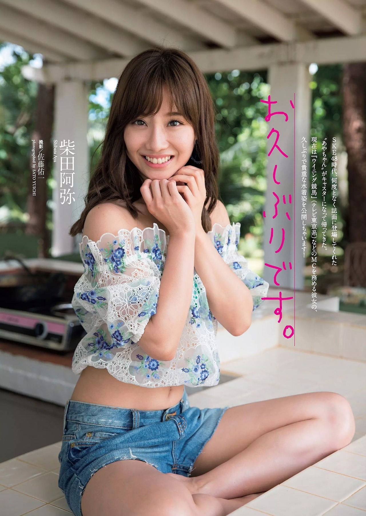 【SKE48卒業】柴田阿弥応援スレ★90 	YouTube動画>29本 ->画像>416枚 
