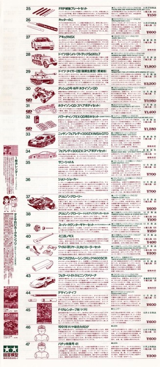 TAMIYA CATALOG Oct.1990 