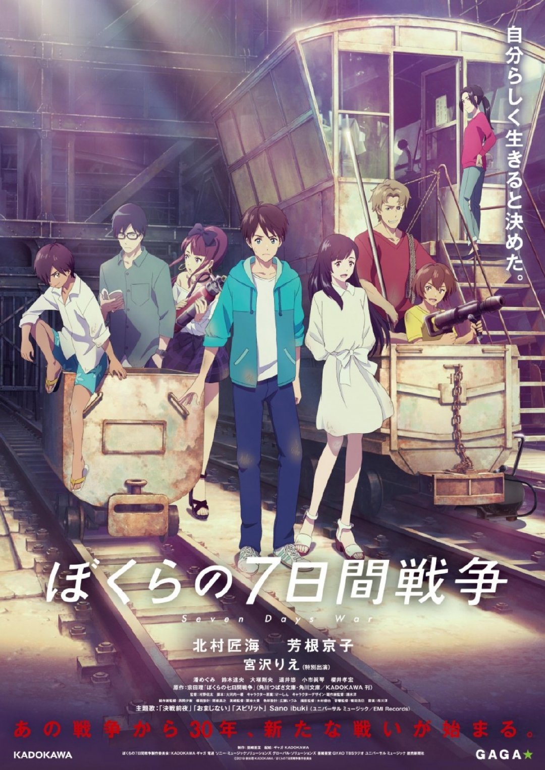 A new poster visual for the anime film â��Bokura no Nanokakan Sensouâ�� (Seven Days War) has been unveiled. Itâ��ll be screened in Japanese theaters December 13th.
The story is based of Osamu Soudaâ��s childrenâ��s novel series first released in...