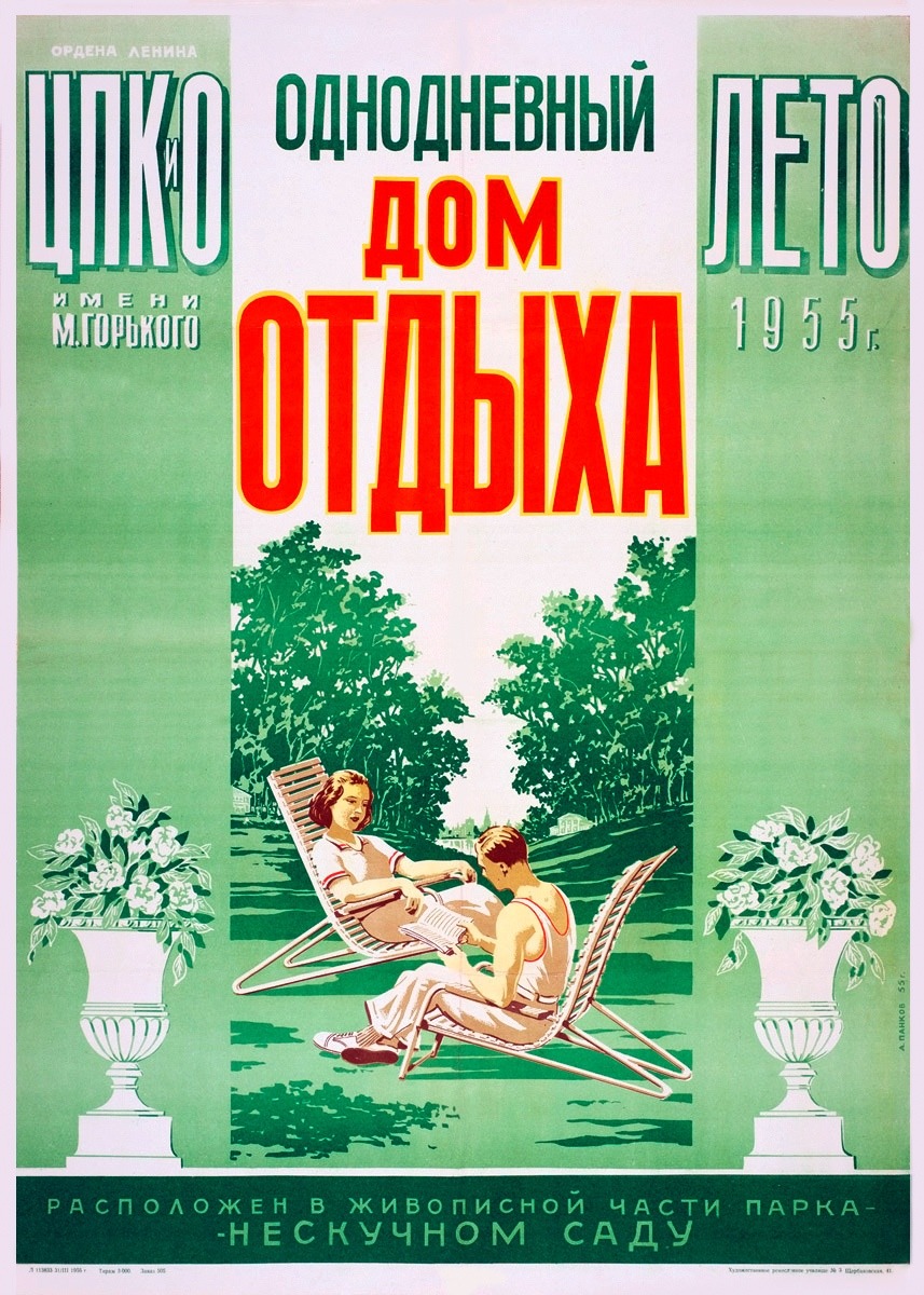 “One day resort in Gorky Park”, Soviet poster by A. Pankov (1955)