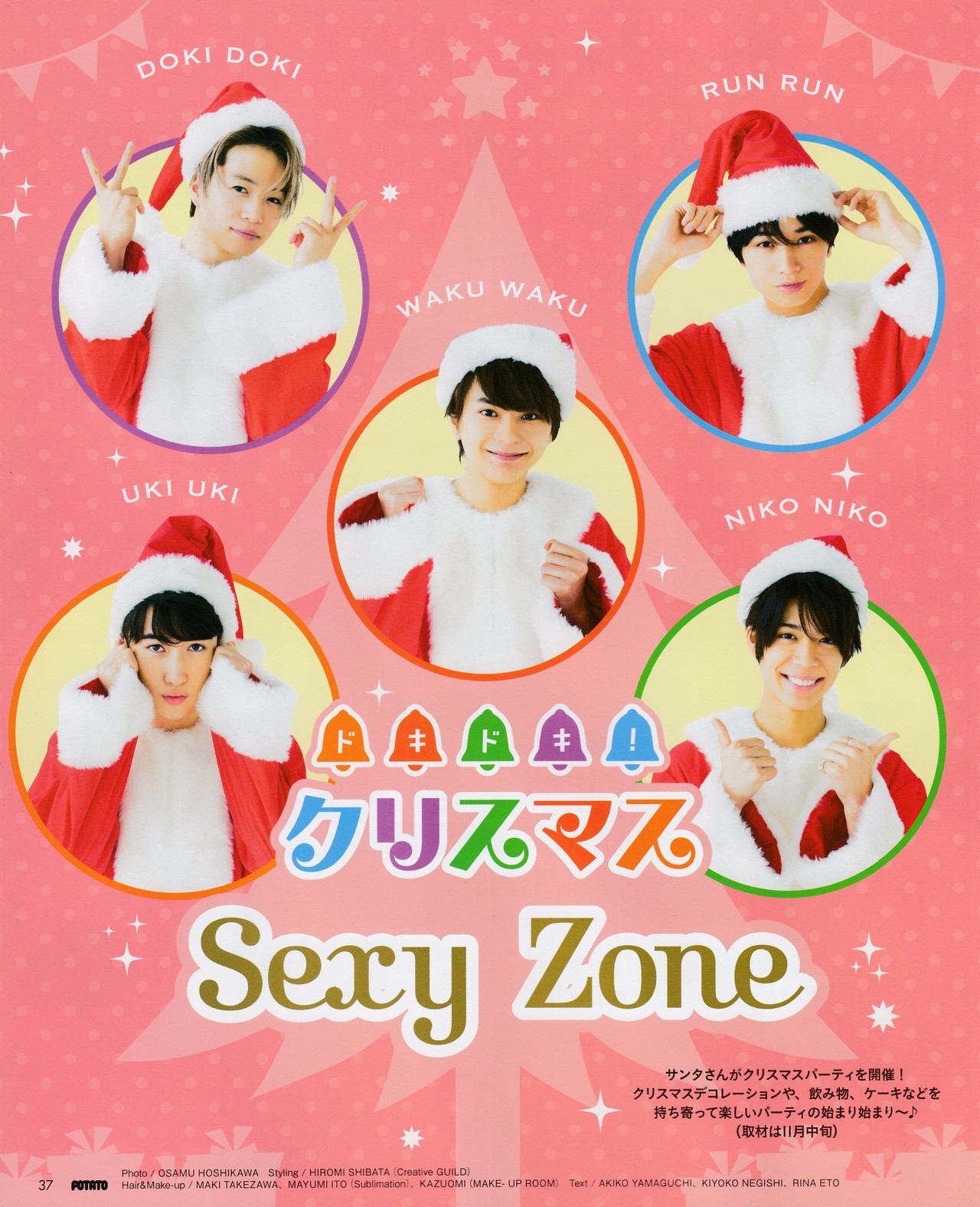 Sexy Zone クリスマス 100 で最高の画像